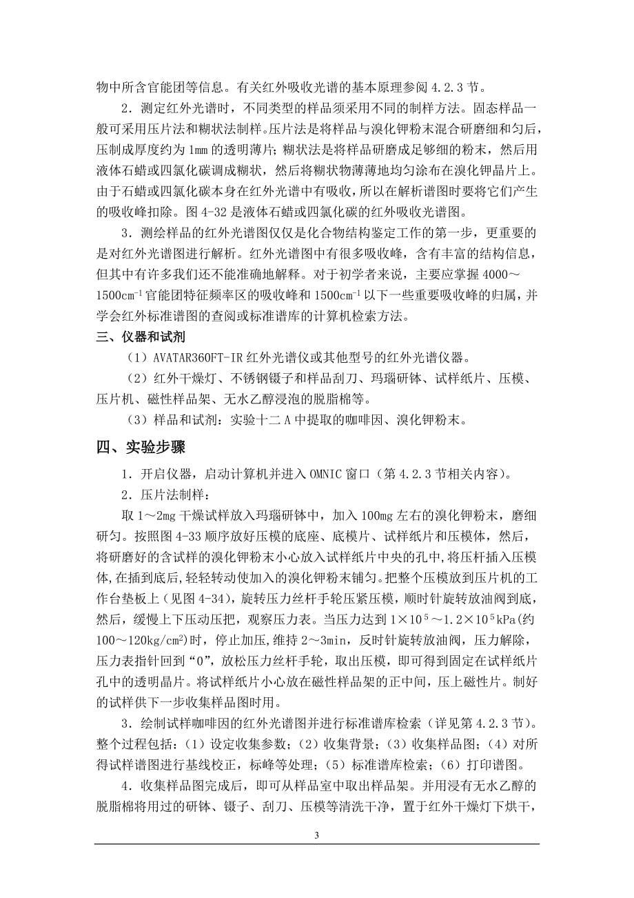 综合与设计性大学化学实验.doc_第5页