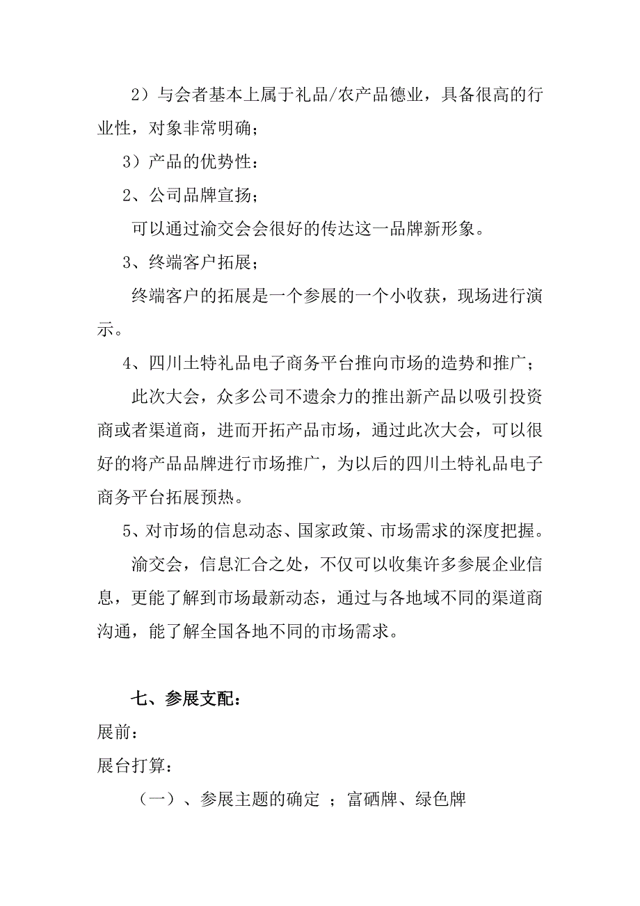 渝交会展示方案设计_第3页