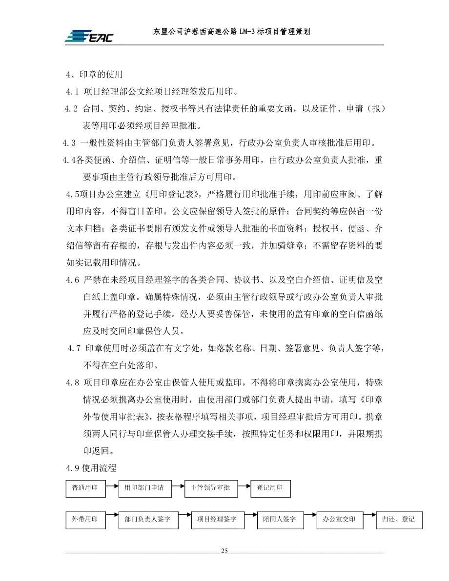 东盟公司沪蓉西高速公路lm3标项目管理谋划.doc_第5页