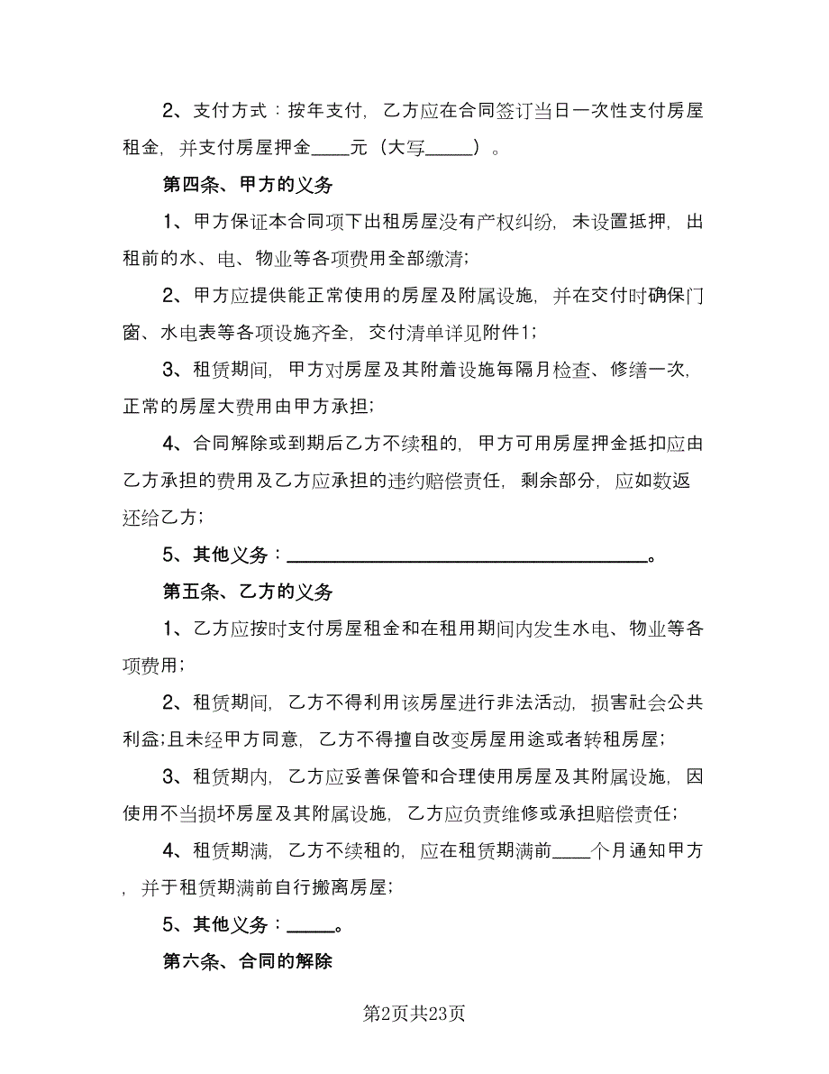 成都租房合同电子版（七篇）.doc_第2页