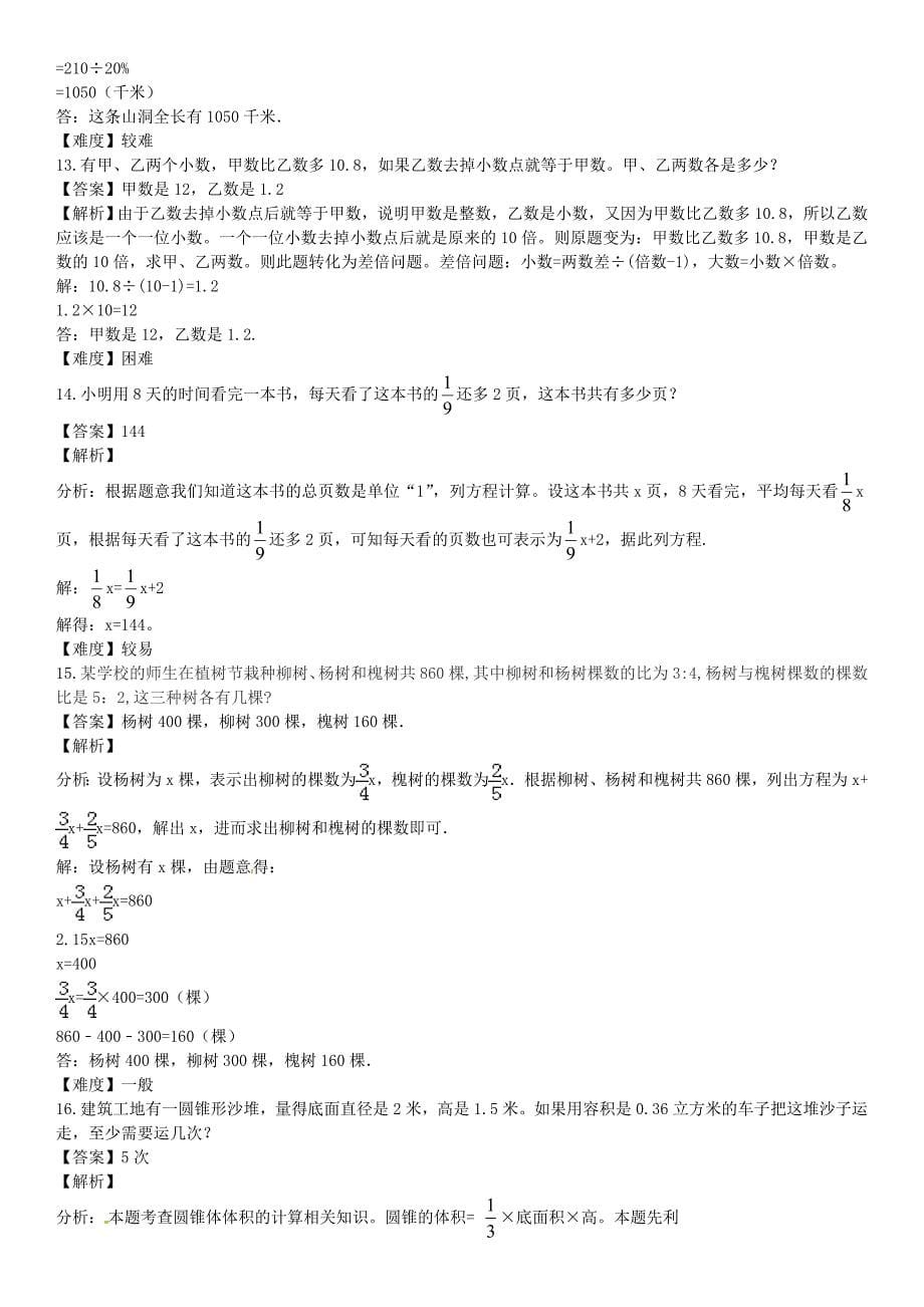 闰土教育2016初一数学开学测分类之解决问题_第5页