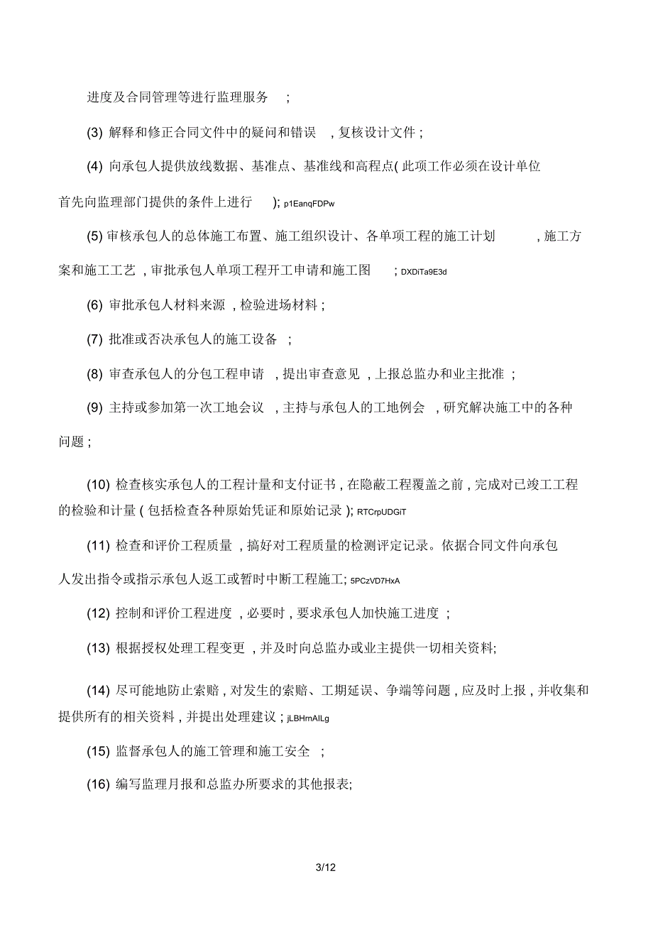 监理单位监理人员岗位职责_第3页