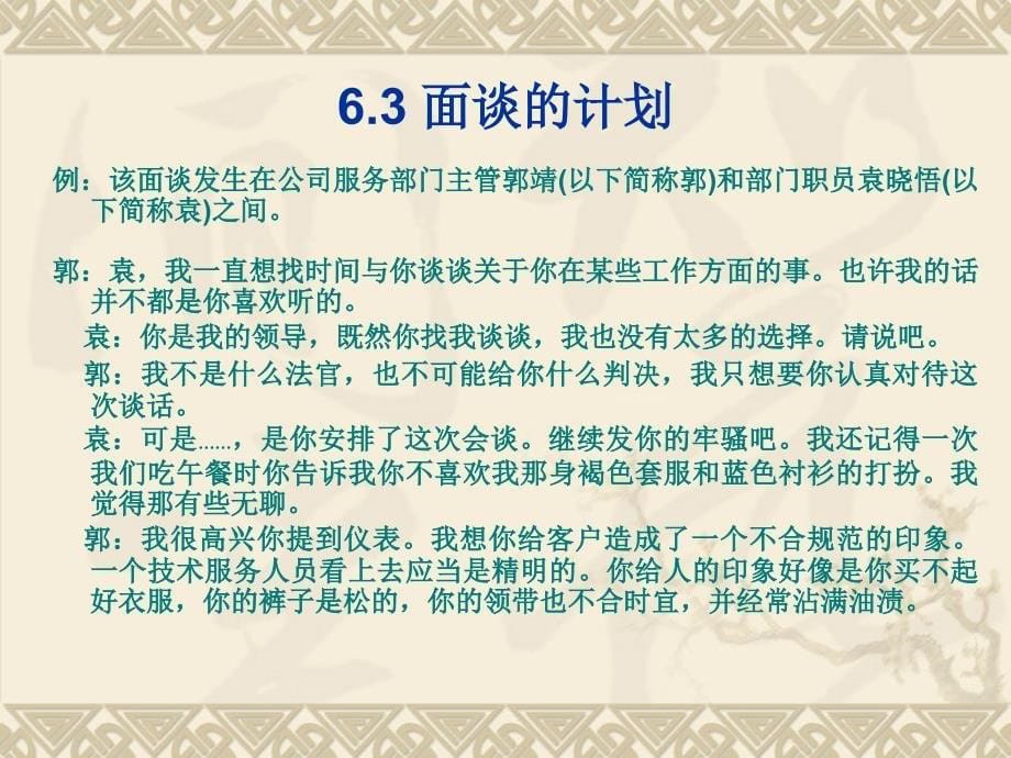 管理沟通课件：第6章 面谈技能_第5页