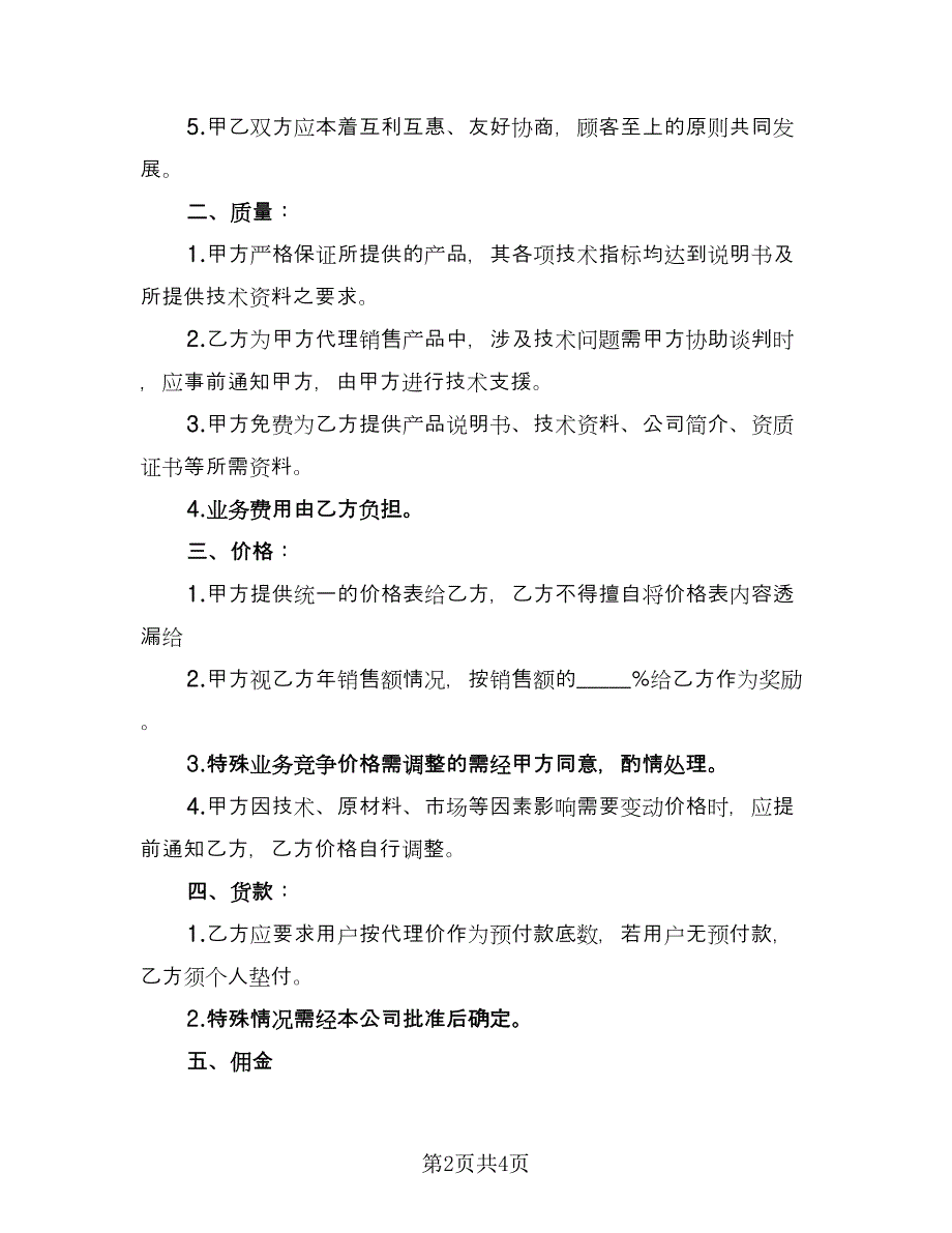 兼职劳动工作期限协议书格式范本（二篇）.doc_第2页