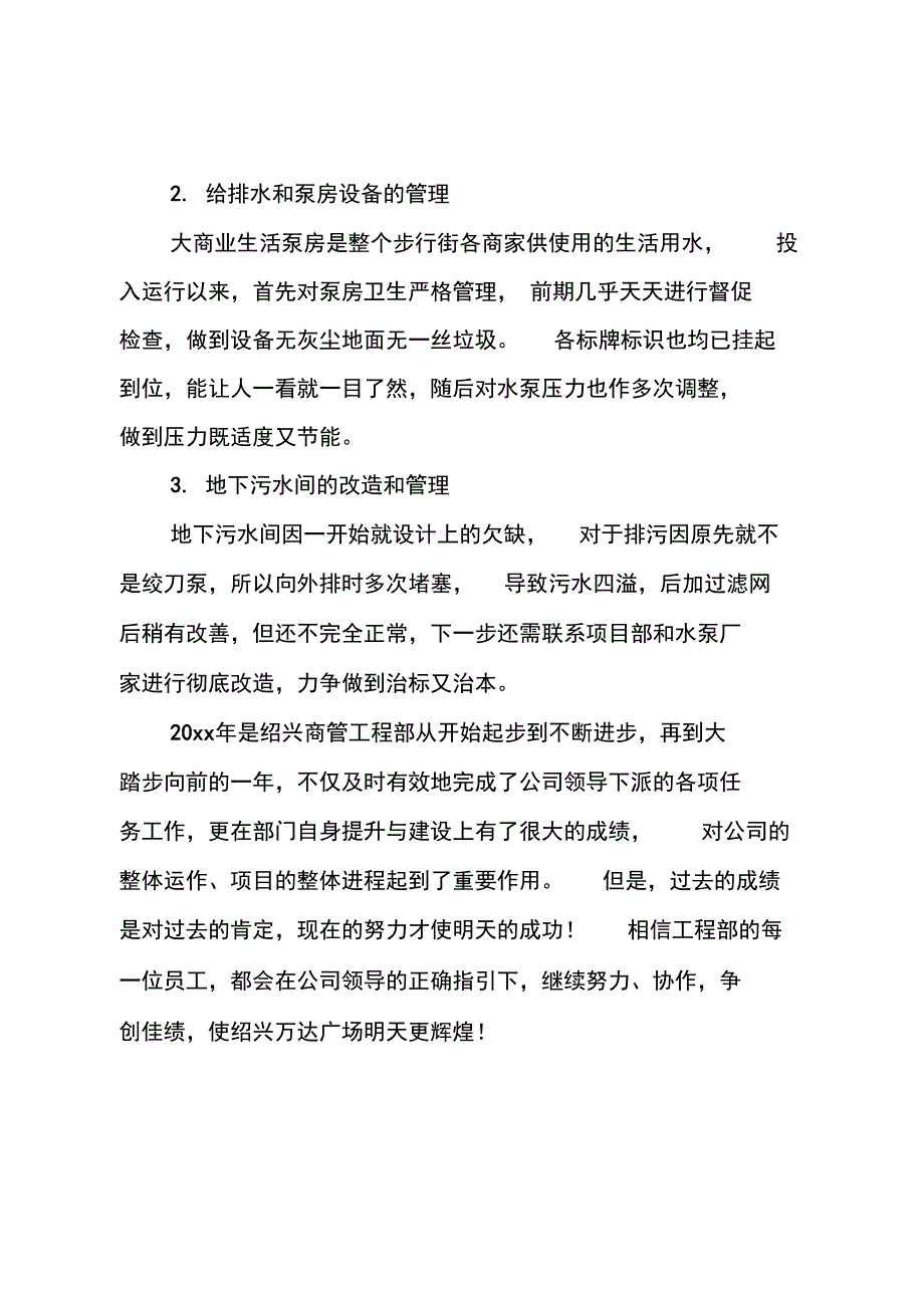 工程部的年终工作总结_第4页