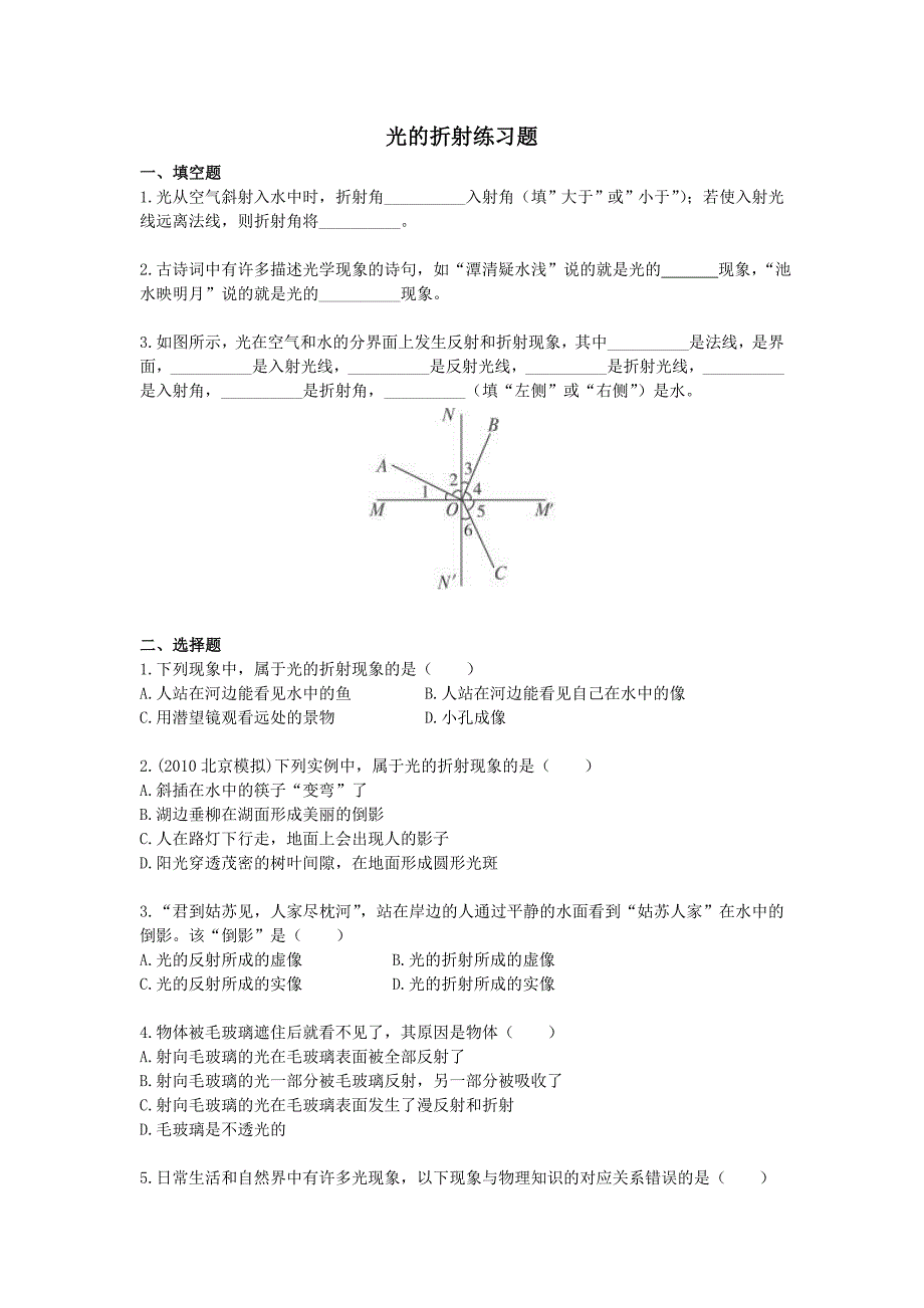 (完整word版)八年级物理光的折射练习题.doc_第1页