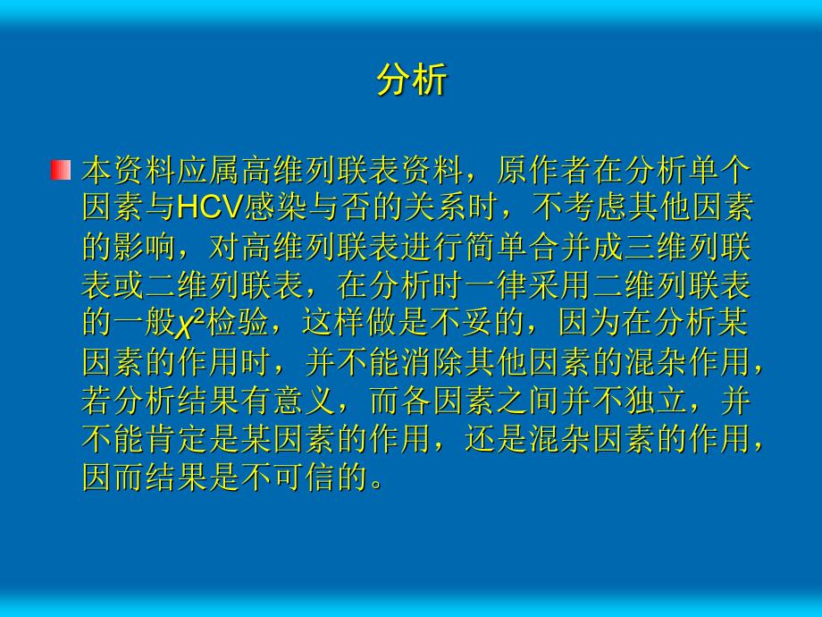 烧伤患者中hcv感染暴发流行调查分析》课件_第4页