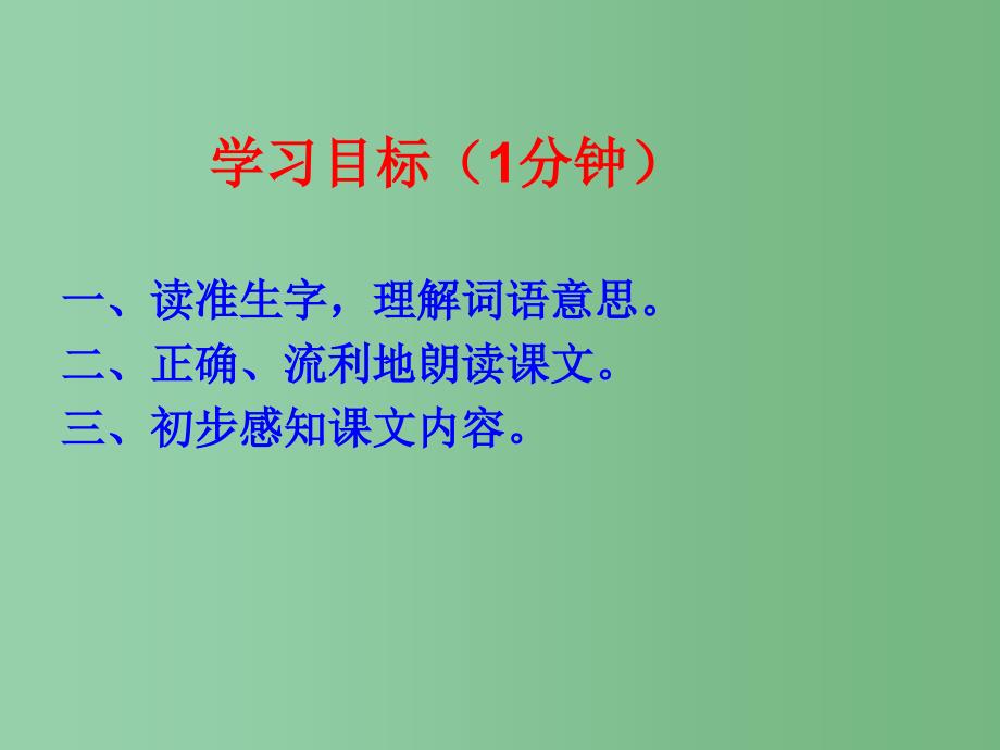 四年级语文下册第5单元18萧山杨梅课件3语文S版_第2页