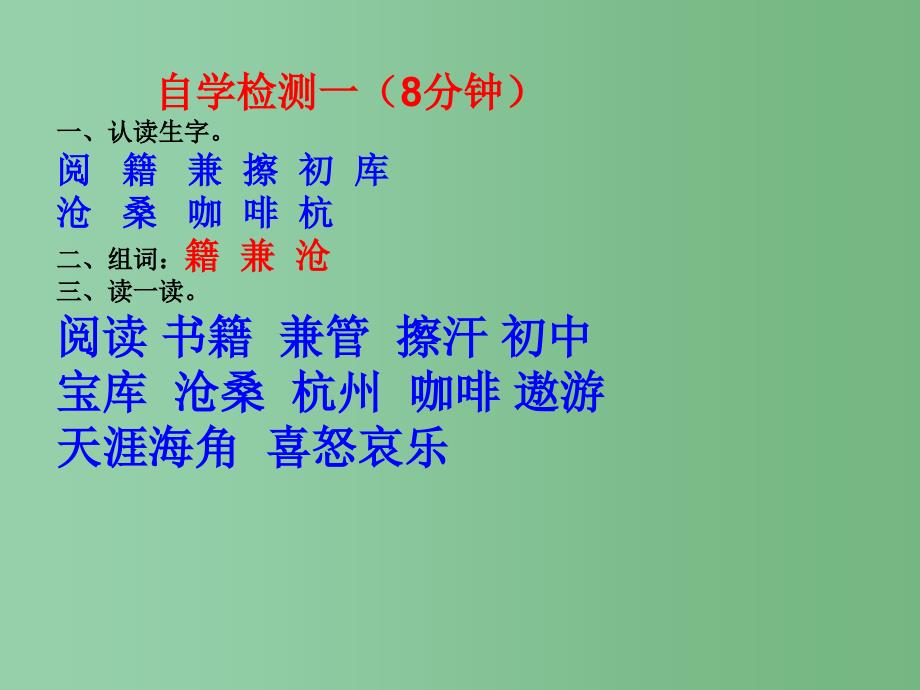 四年级语文下册第5单元18萧山杨梅课件3语文S版_第4页