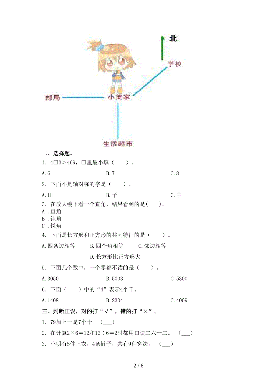 二年级数学上学期期末考试检测青岛版_第2页