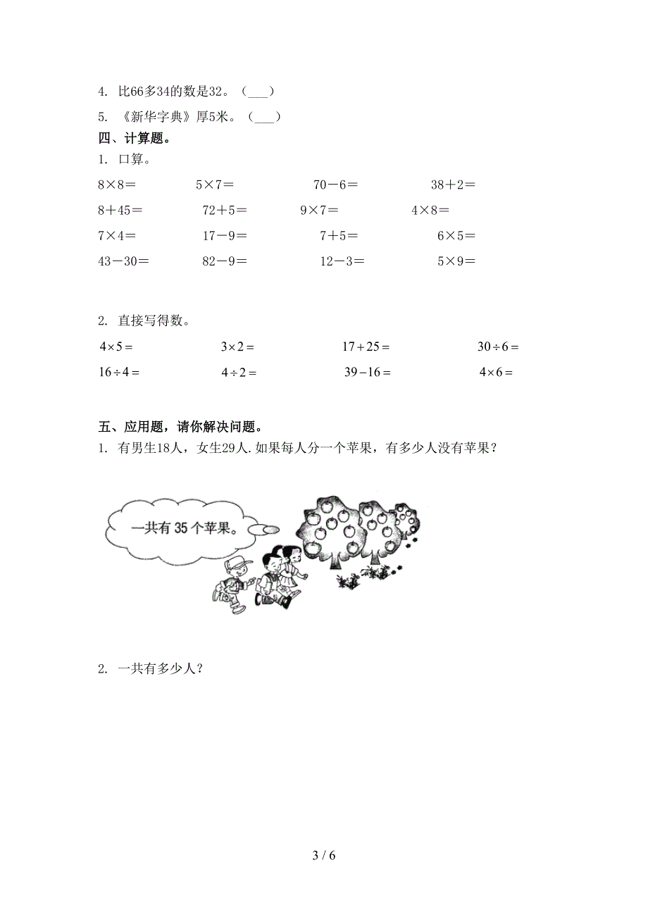 二年级数学上学期期末考试检测青岛版_第3页