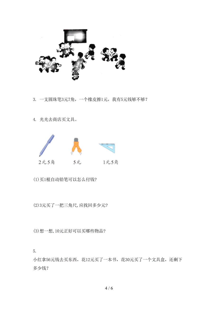 二年级数学上学期期末考试检测青岛版_第4页