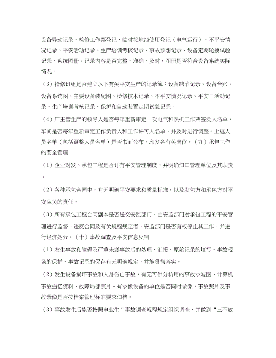 2023年《安全技术》之火力发电厂安全性评价五.docx_第3页