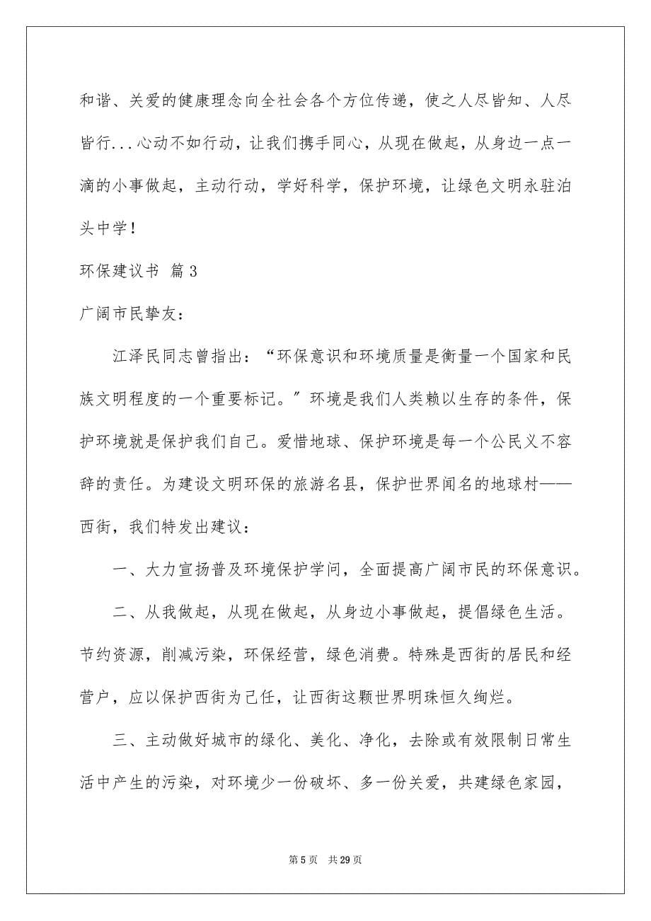 2023环保倡议书542范文.docx_第5页