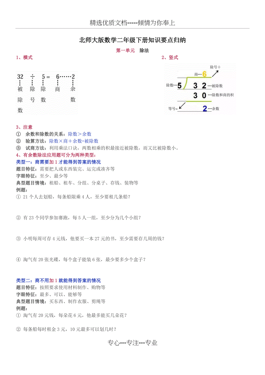 北师大版数学二年级下册知识要点归纳(共36页)_第1页