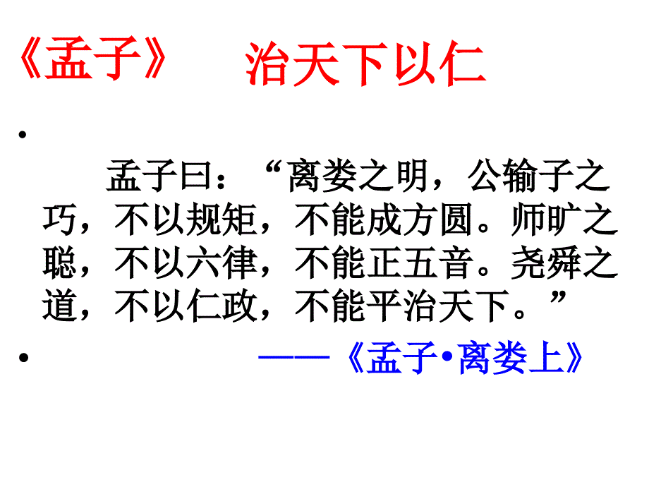 六年级国学孟子下资料_第1页