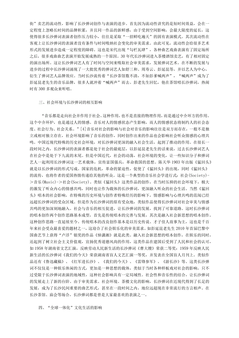 长沙弹词发展音乐社会学简析_第2页