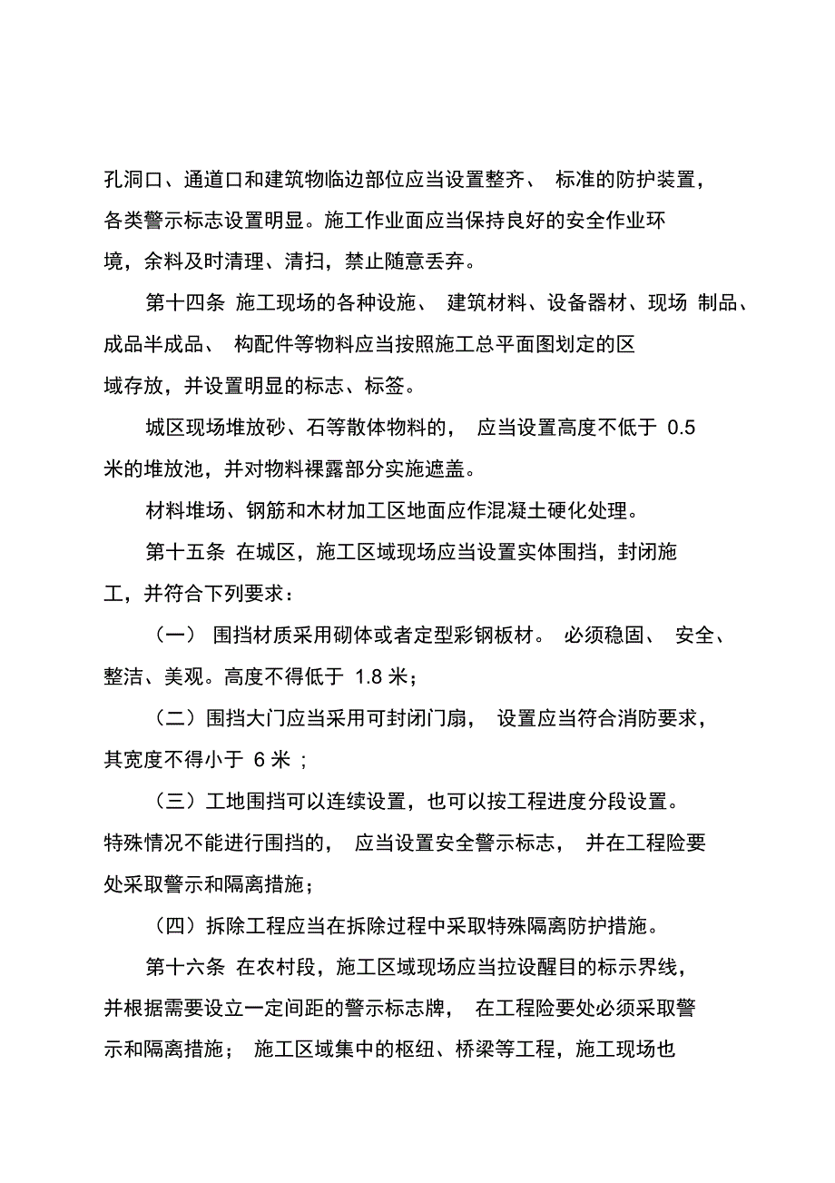 文明施工管理实施细则_第4页