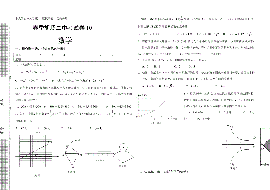 数学f1初中数学考10_第1页
