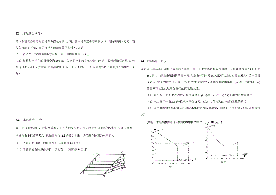 数学f1初中数学考10_第4页