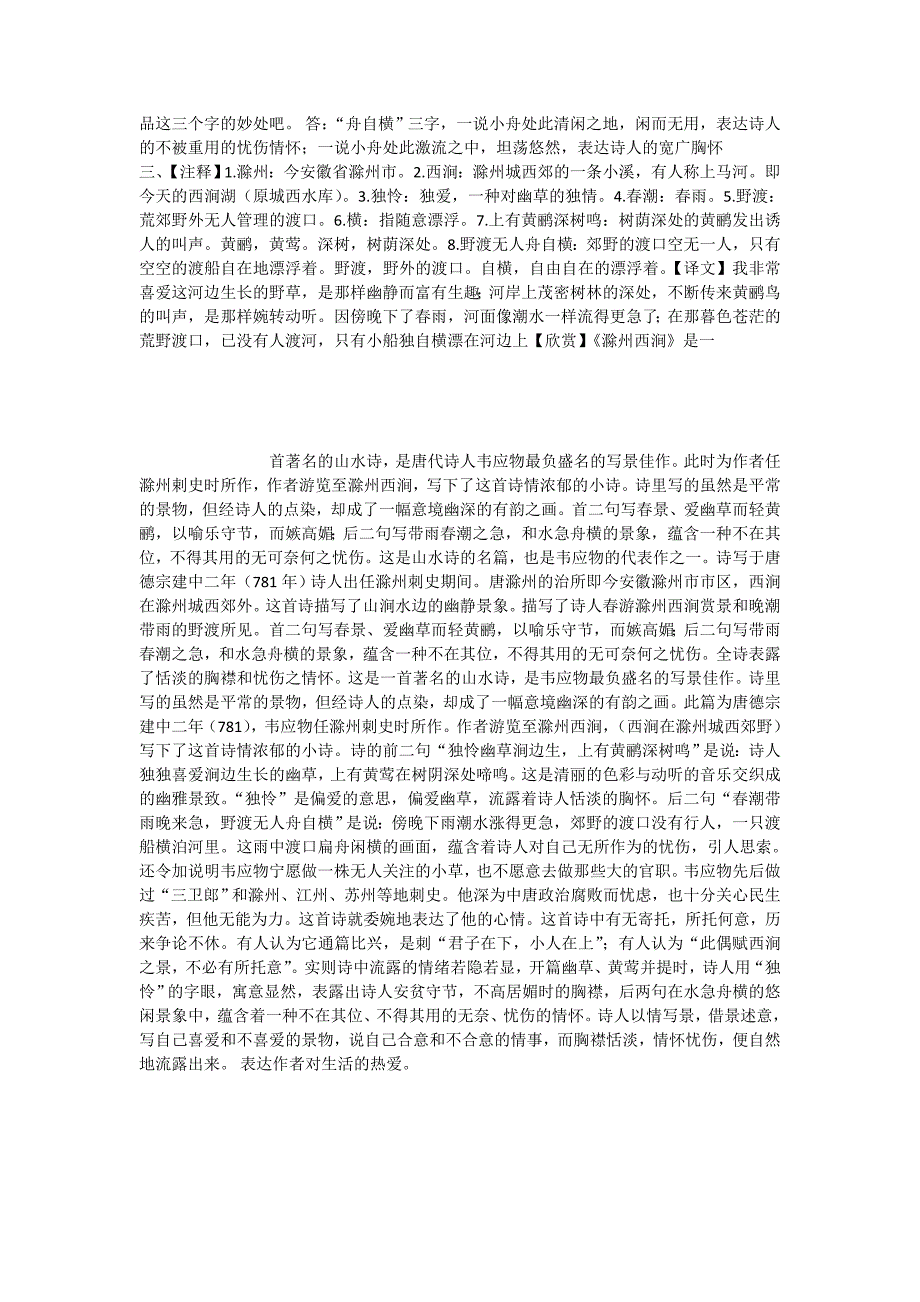 《逢入京使》[45].doc_第4页