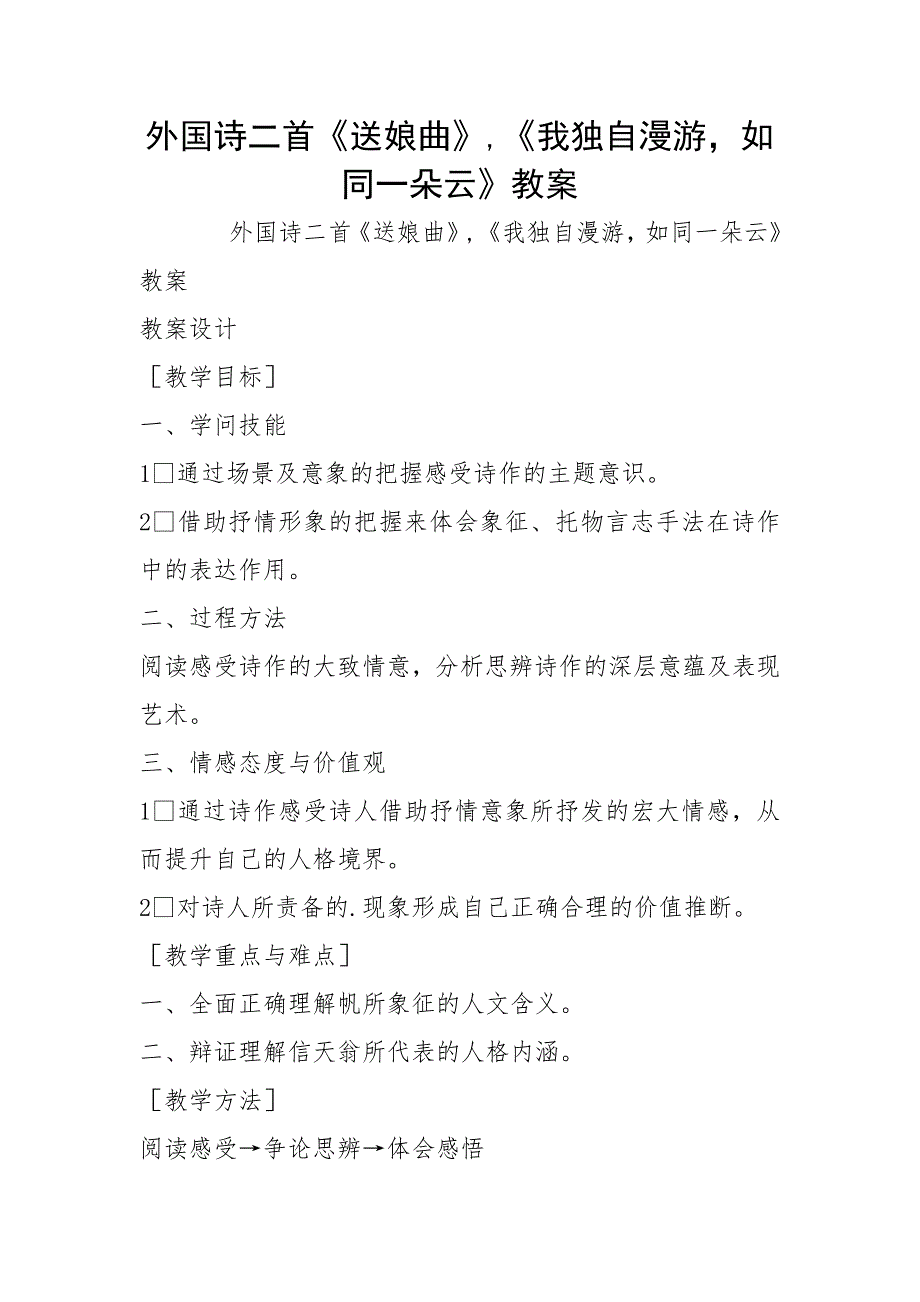 外国诗二首《送娘曲》,《我独自漫游如同一朵云》教案_第1页