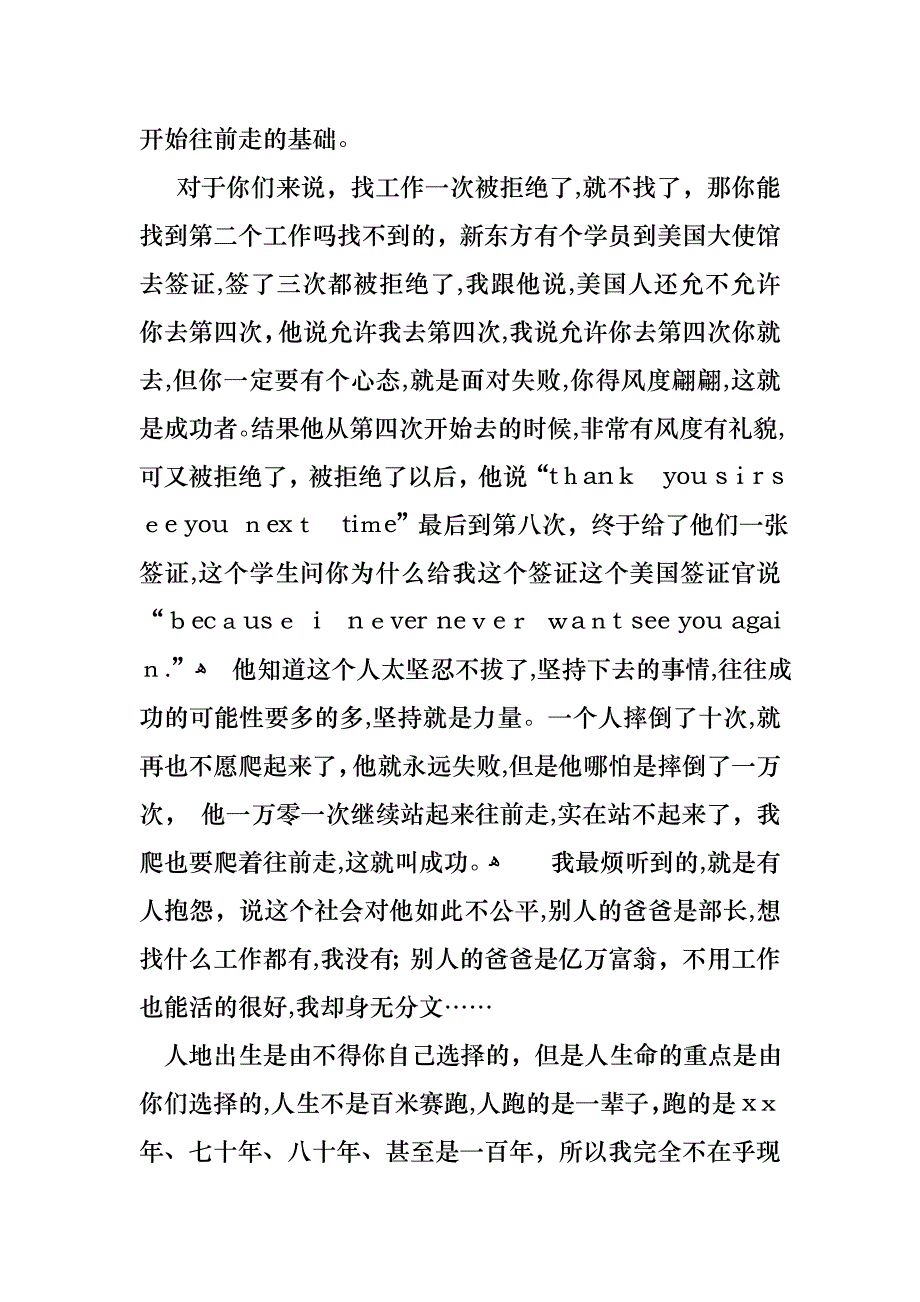 于励志的演讲稿模板汇总5篇_第3页