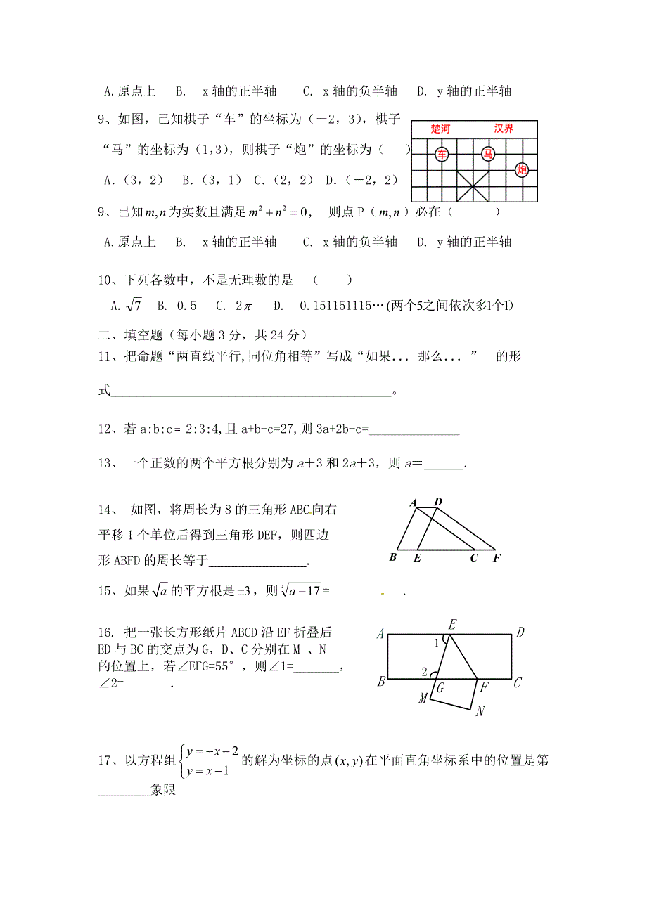 剑阁县开封中学七年级数学第二学月检测题.doc_第2页