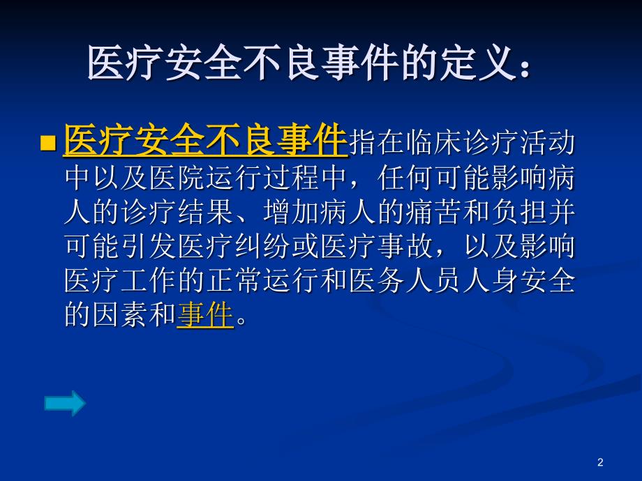 不良事件上报与医患沟通技巧_第2页