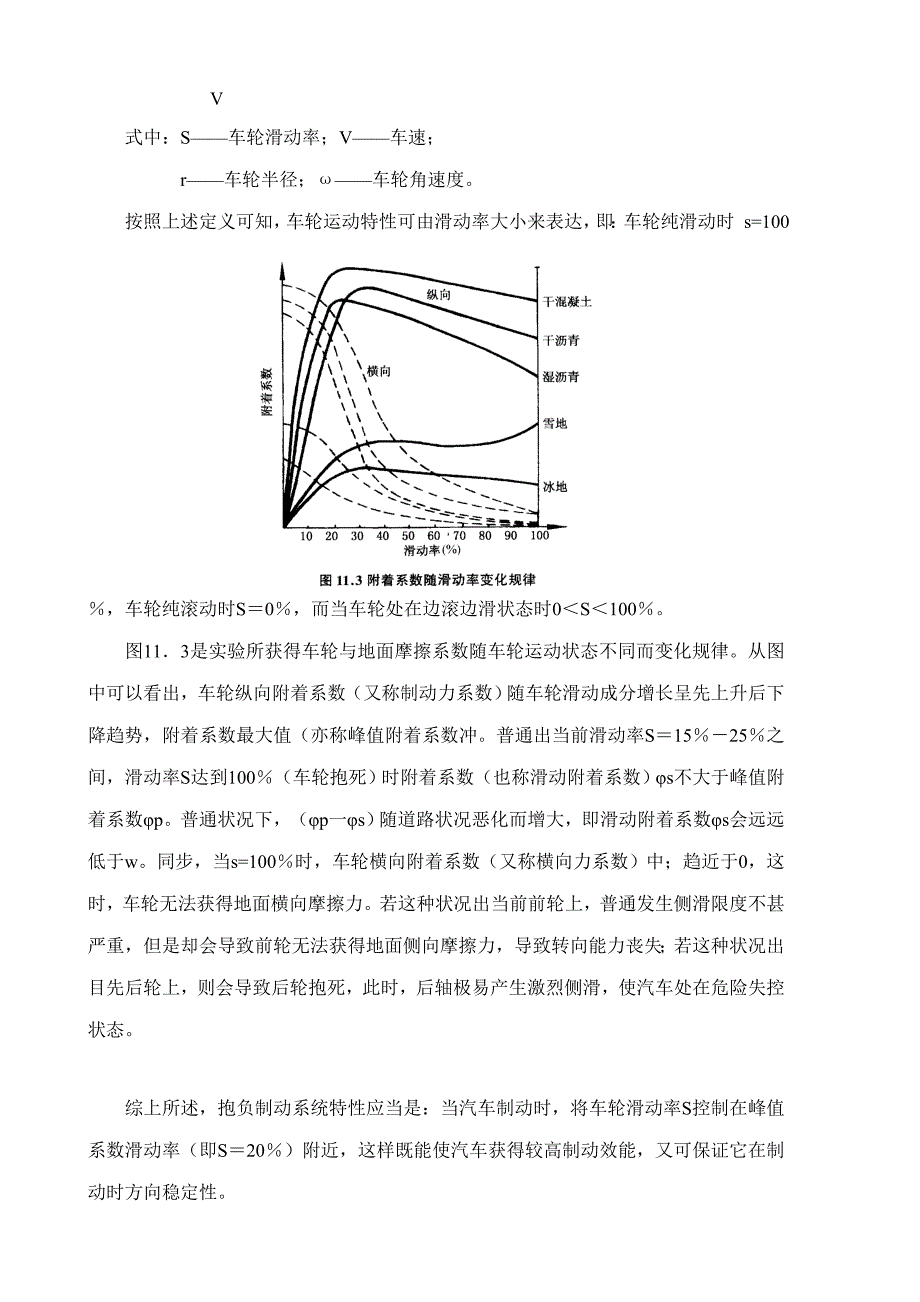 汽车防滑控制系统样本.doc_第3页