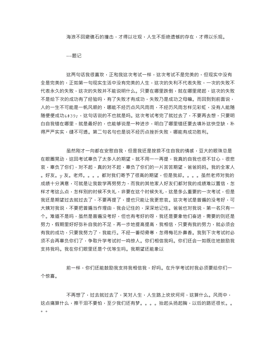 考试反思作文12篇.doc_第2页