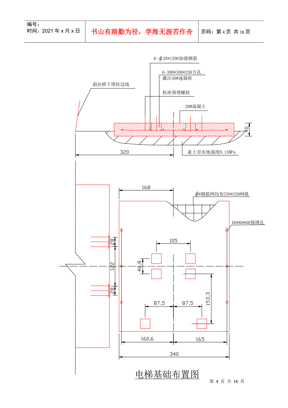 电梯安装施工组织设计方案_第4页