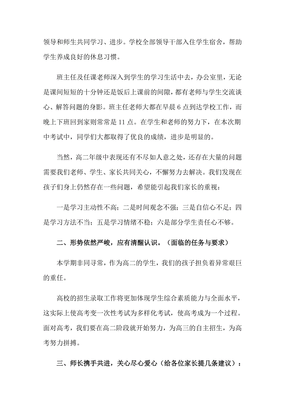 2023年家长会年级主任发言稿范文（通用3篇）_第2页