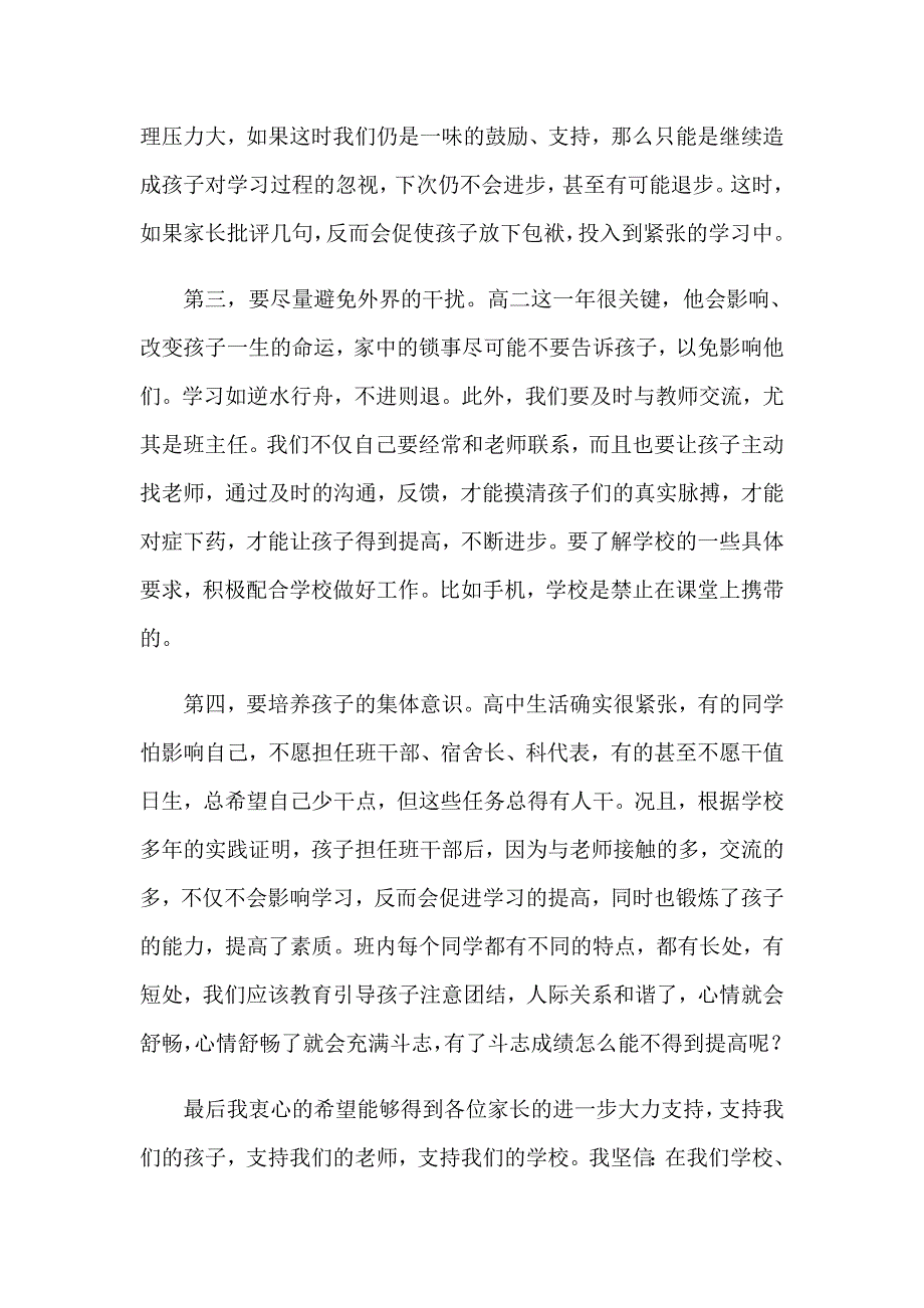 2023年家长会年级主任发言稿范文（通用3篇）_第4页