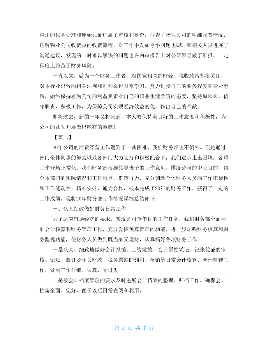 财务个人总结财务部年终工作个人总结_第2页