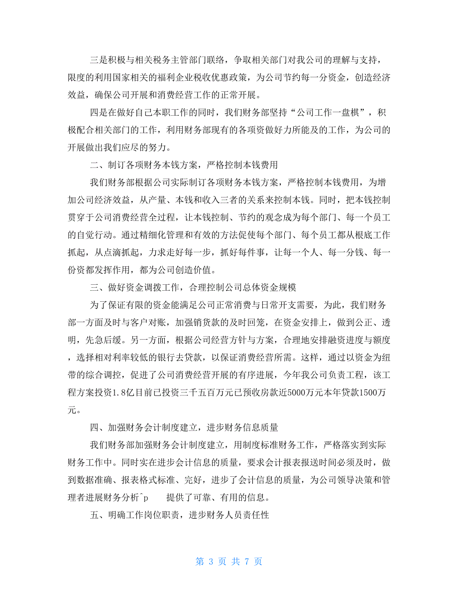 财务个人总结财务部年终工作个人总结_第3页