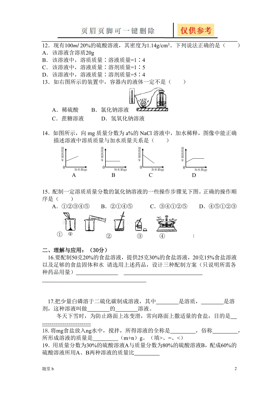 溶液单元测试[教育材料]_第2页