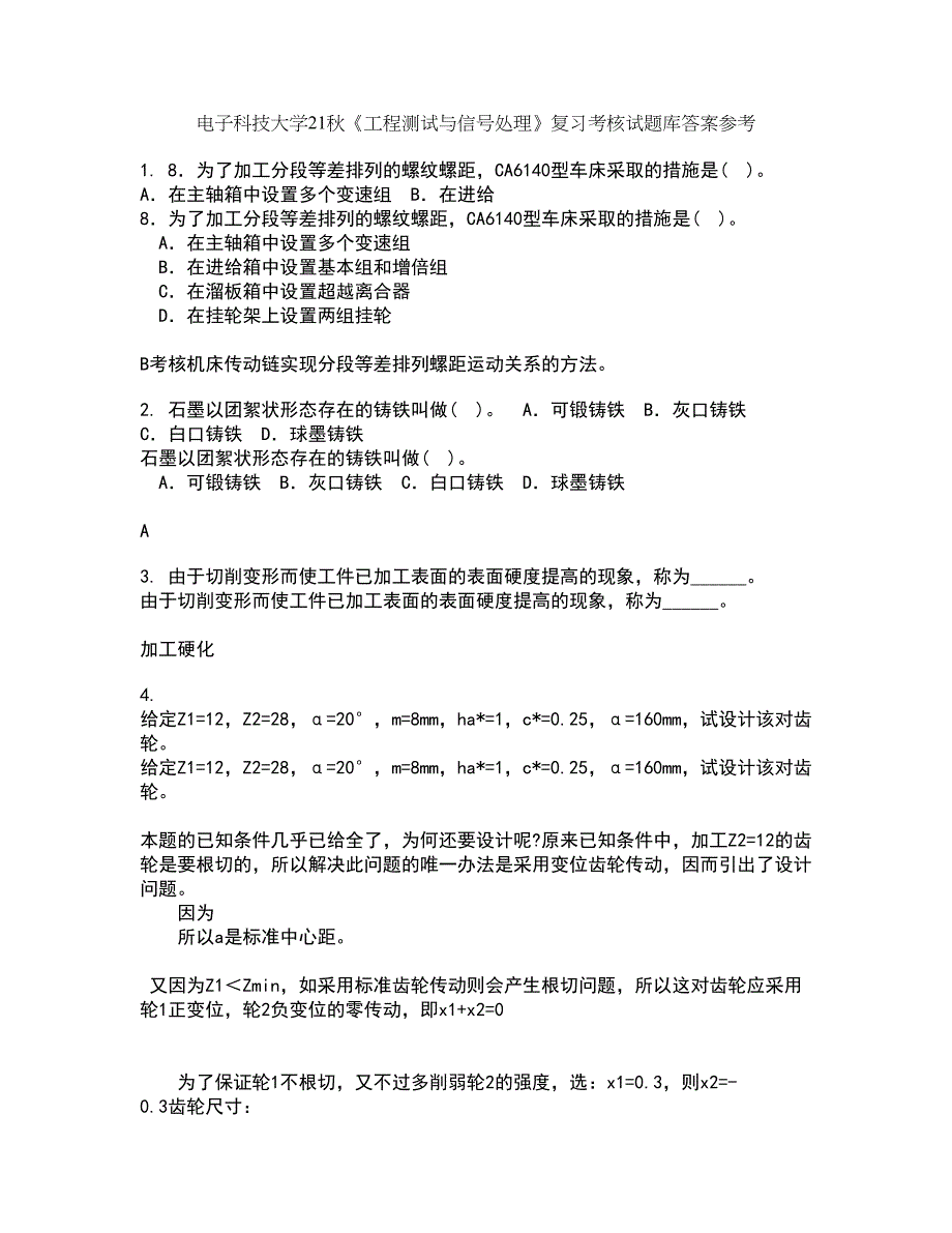 电子科技大学21秋《工程测试与信号处理》复习考核试题库答案参考套卷41_第1页