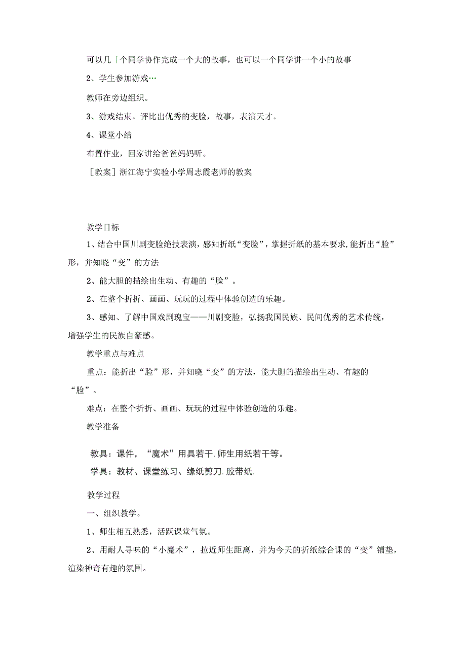 2016年秋湘美版美术一上第12课变脸教案_第4页