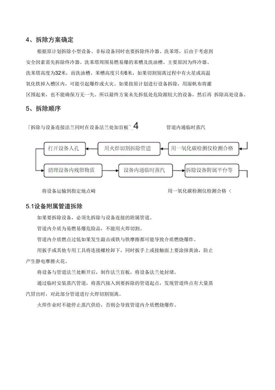 设备拆除方案_第5页