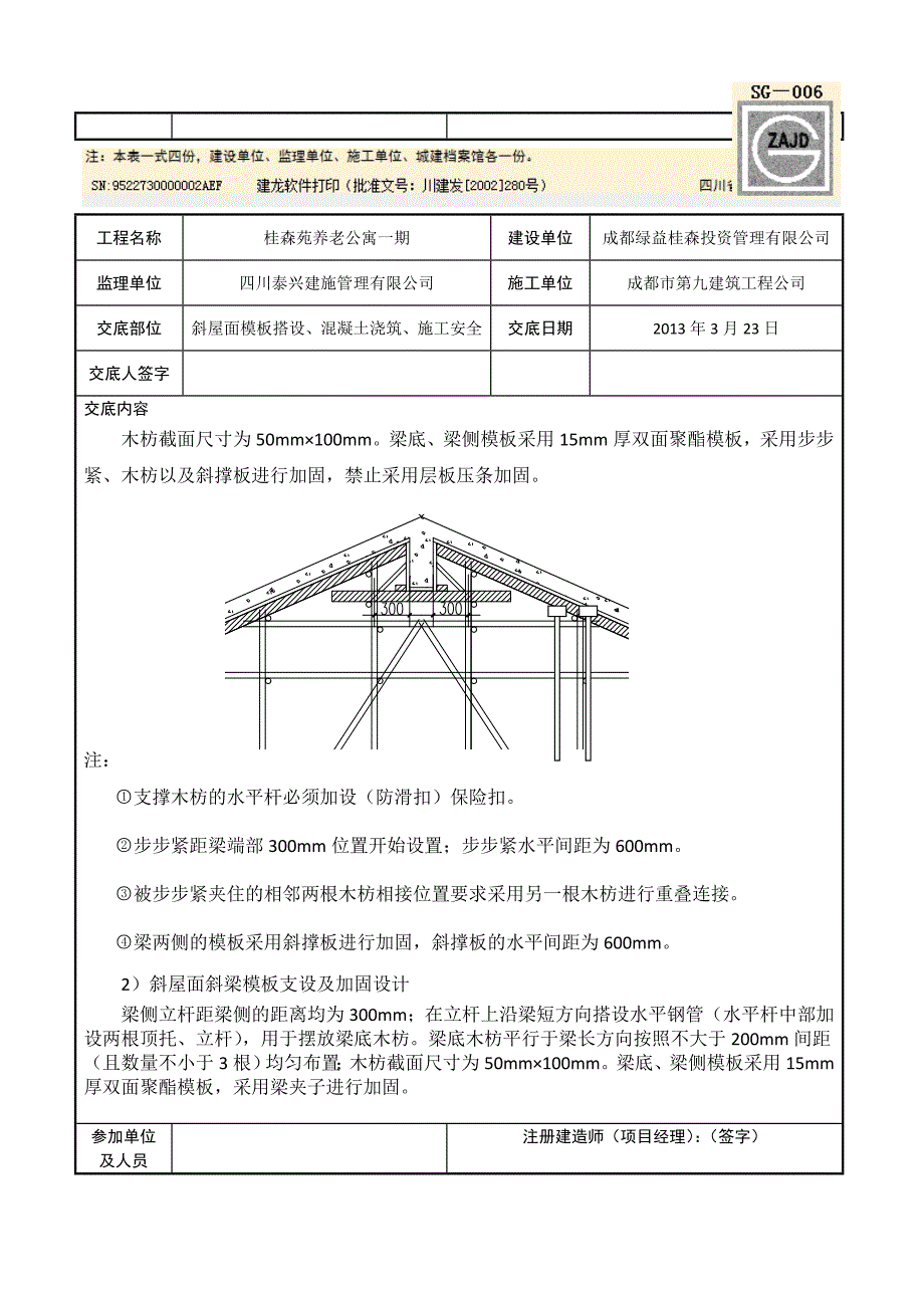 公寓项目斜屋面技术交底（内容详细）_第4页