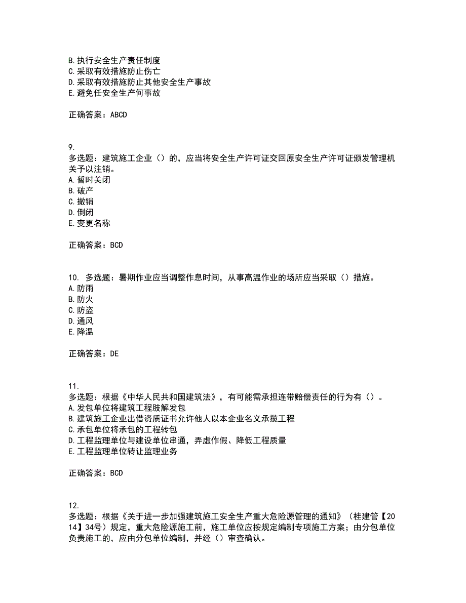 2022年广西省建筑三类人员安全员A证【官方】考试历年真题汇总含答案参考94_第3页