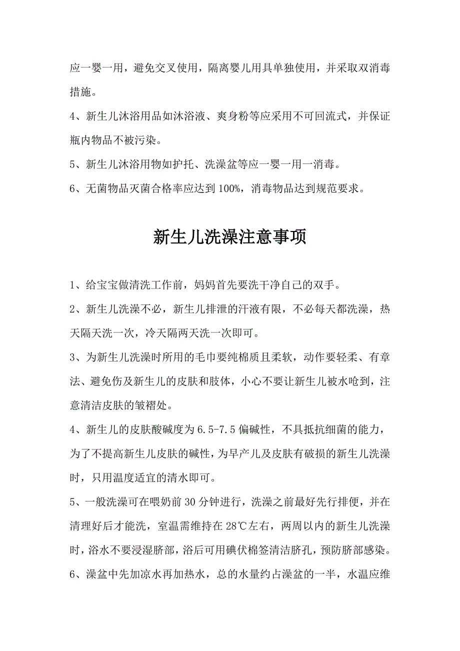 新生儿洗浴管理制度_第2页