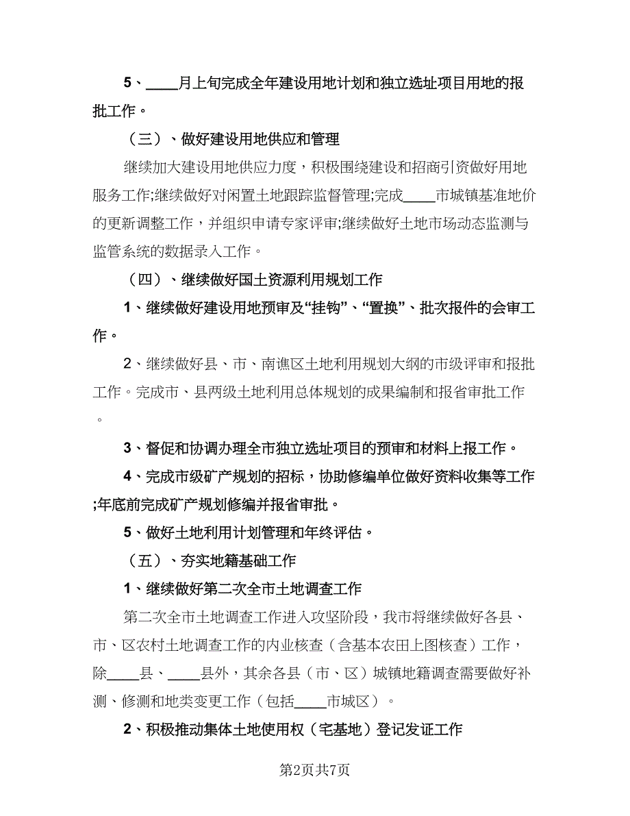 公司保安工作计划模板（二篇）.doc_第2页