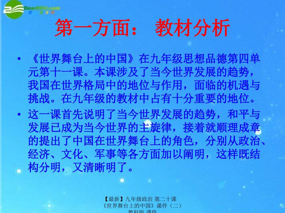 最新九年级政治第二十课世界舞台上的中国课件二教科版课件_第2页