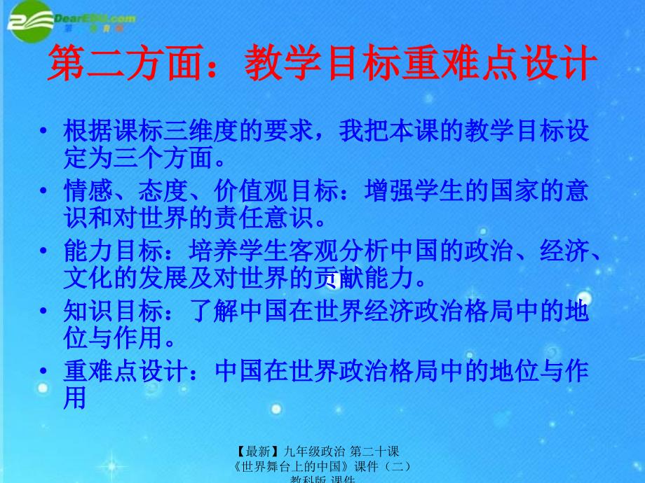 最新九年级政治第二十课世界舞台上的中国课件二教科版课件_第3页