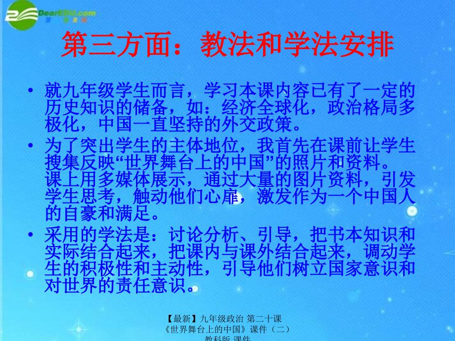 最新九年级政治第二十课世界舞台上的中国课件二教科版课件_第4页