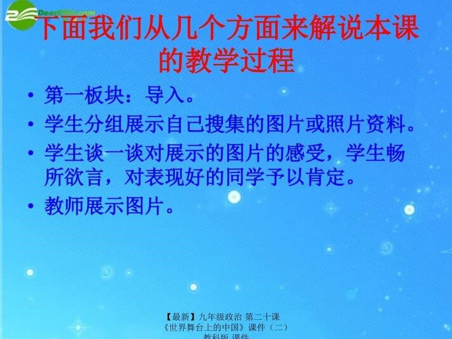 最新九年级政治第二十课世界舞台上的中国课件二教科版课件_第5页