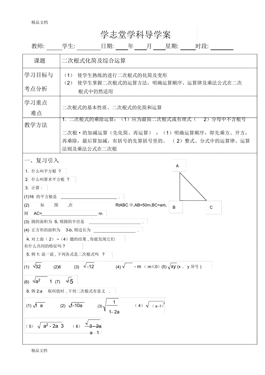 二次根式化简及综合运算教案上课讲义_第1页