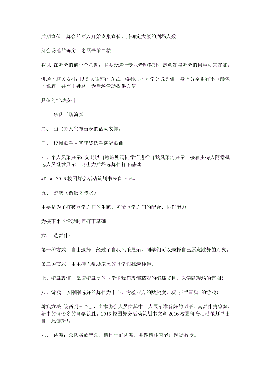 校园舞会活动策划书_第5页